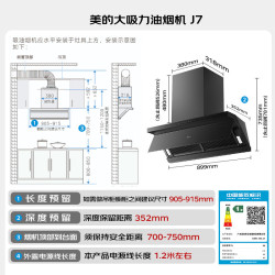 美的 CXW-140-J7 28m³/min风量 顶侧一体自清洁 吸油烟机燃气灶套装