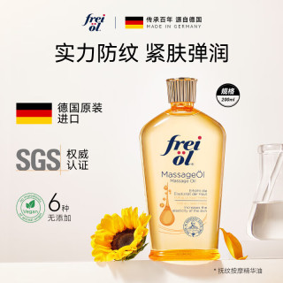 福来 freiol）抚纹油200ml防纹身体油紧致保湿身体乳润肤油身体按摩精油