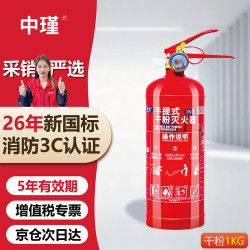 中瑾 MF/ABCE1 干粉灭火器 1kg