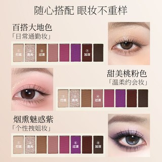 ZFC灵猫魅惑八色眼影盘