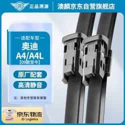 澳麟 雨刮器 奥迪A4/A4L 22/18 对装