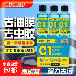 汽车玻璃水去油膜雨刮水 30mL