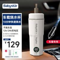 移动端、京东百亿补贴：babystar 车载长途旅行便携式烧水壶 12v24v