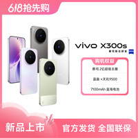 vivo X300s 5G智能手机 超能小V单Z12+256到手4121元