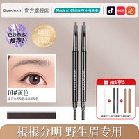 欧凯曼 双头砍刀眉笔根根分明野生眉持久防水防汗不脱色不晕染懒人初学者