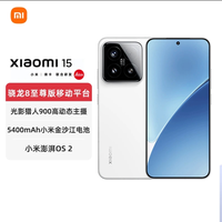 小米 15 高通骁龙8至尊 徕卡光学镜头16+512到手 2574元