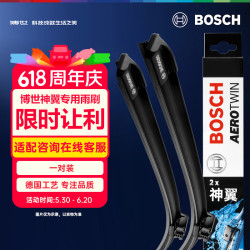 博世 神翼雨刷器 25/22 对装