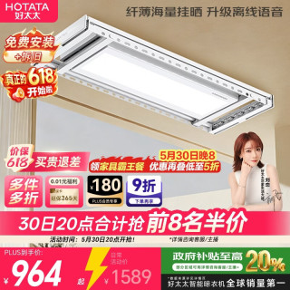 好太太 H20-ZL 智能升降晾衣架 2.15m