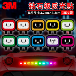 3M 钻石级 反光贴 警示车贴 3.2*3.3厘米 10片