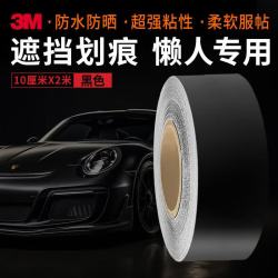 3M 黑色汽车贴纸 遮挡划痕贴 10厘米*2米