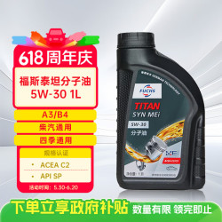 福斯 泰坦分子油 SP/C2 5W-30 C2级 全合成机油 1L
