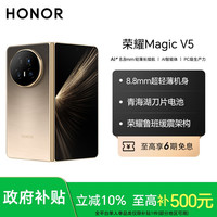 荣耀 Magic V5 折叠屏手机 AI轻薄真旗舰12+256到手7019元