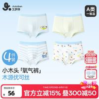 久岁伴 抑菌 儿童内裤 130 /身高120-132体重50-60斤