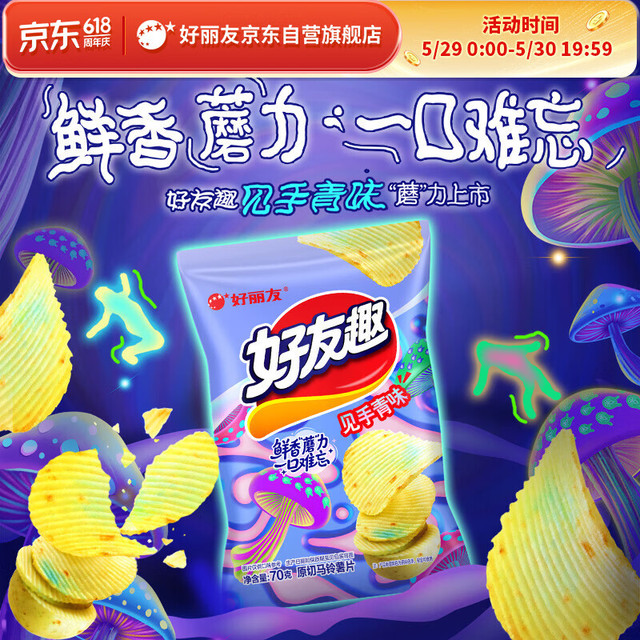 好丽友 好友趣见手青味70g/袋