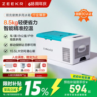 领克 车载冰箱 15.5升 60W