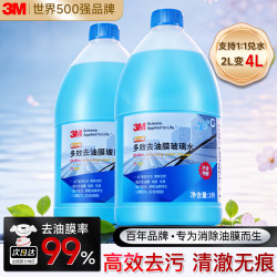 3M 7119P 玻璃水 去油膜强力型 2L*2瓶