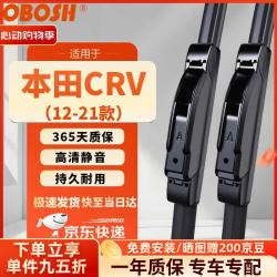 OBOSH 欧博士 无骨雨刷片 26/16 对装 适配本田CRV 12-21款