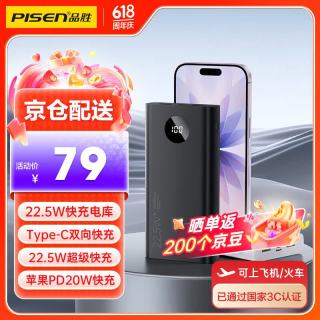 移动端、京东百亿补贴：品胜 充电宝可上飞机超级快充22.5W圆屏数显2万毫安大容量