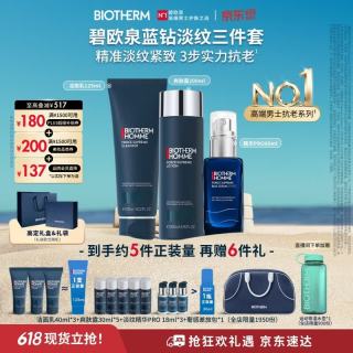 碧欧泉 男士洗面奶套装  385ml
