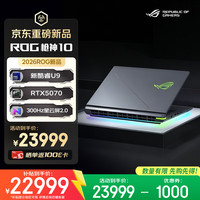 ROG 游戏本笔记本电脑