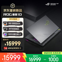 ROG 游戏本笔记本电脑