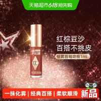 夏洛特蒂铂丽 CT/夏洛特蒂铂丽恒雾唇釉吻痕1ml