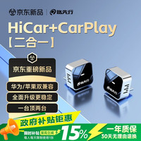 路先行 HiCar无线苹果CarPlay盒子 二合一双系统互联盒 适用奔驰奥迪