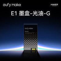 Anker 3D打印 UV打印机 墨盒