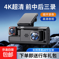 京喜 2026新款三镜头行车记录仪4K超高清夜视360度全景手机APP互联 APP互联版-128G卡-电子狗