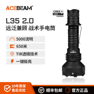 ACEBEAM L35 2.0战术手电筒