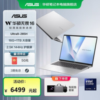 移动专享、移动端：华硕 无畏16 酷睿Ultra系2.5K高性能AI轻薄笔记本电脑