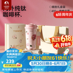 特美刻 纯钛 保温杯 吸管