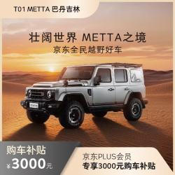 212 METTA 巴丹吉林 2026款 2.0T 8AT 四驱 紧凑型SUV