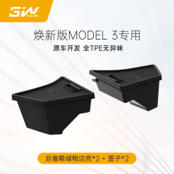 3W Auto-life 特斯拉 Model3 TPE后备箱边兜储物盒带盖*2