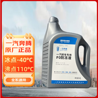 一汽奔腾 原厂防冻液 4L 粉红色