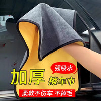 山头林村 珊瑚绒擦车布 30*30cm 1条