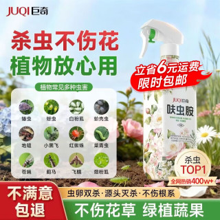 巨奇 花卉杀虫剂 植物吡虫啉 蔬菜蚜虫小黑飞月季花草红蜘蛛 500ml