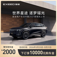 星途 瑶光 2027款 2.0T 双离合 400T 寰球版 SUV