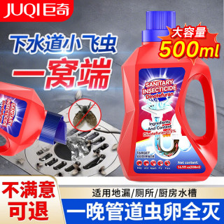 巨奇 无影 下水道小飞虫杀虫剂 厕所灭杀蛾蚋 室内蛾蠓管道除虫 500ml