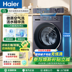 海尔 云溪4.0 全自动滚筒洗衣机 11KG 洗烘一体 蓝盾除菌