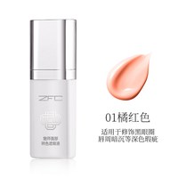 魅师 zfc魅师转色遮瑕液眼袋霜遮瑕膏黑眼圈泪沟痘印遮瑕贴肤扒脸