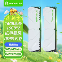 铭瑄 DDR5内存条16G一条套条6000 6400台式电脑D5机甲暴风C40银白