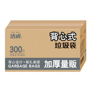 洁成 背心垃圾袋300只*1箱