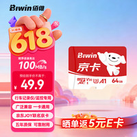 佰维 64GB TF(MicroSD)内存卡 C10 U3 V30 A1 BJ100存储卡 读速100MB/s 适配行车记录仪/监控