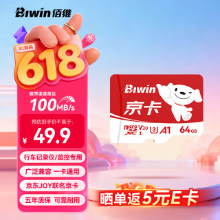 佰维 64GB TF(MicroSD)内存卡 C10 U3 V30 A1 BJ100存储卡 读速100MB/s 适配行车记录仪/监控