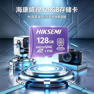 海康威视 存储内存卡高速摄像监控行车记录仪SD存储卡128GB-K1型号