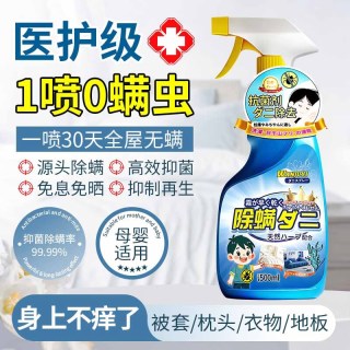 万居艺 除螨喷雾 床上祛螨虫免洗免晒杀抑菌 500ml