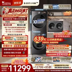 小天鹅 双转子变频热泵 洗烘一体机
