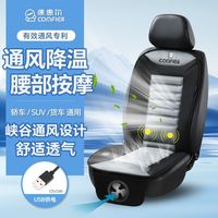 COMFIER 夏季汽车座椅通风坐垫 USB空调制冷按摩坐垫