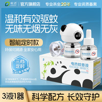 皎洁 电蚊香液 驱蚊液 插电式蚊香 40ml*3瓶+1加热器